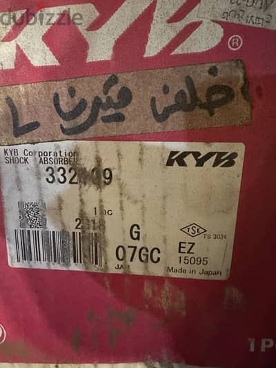 مساعدين خلفي  KYB بالكرتونه