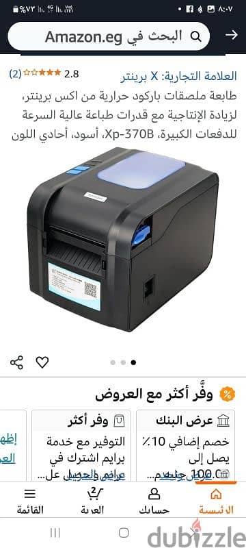 طابعة باركود xp_370B