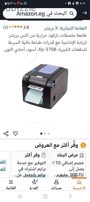 طابعة باركود xp_370B 1