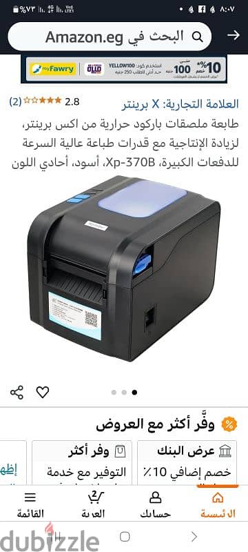 طابعة باركود xp_370B 8