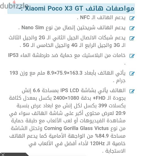 افضل موبايل قيمه مقابل سعر poco x3 gt 5g متاح بدل ب اعلى 1