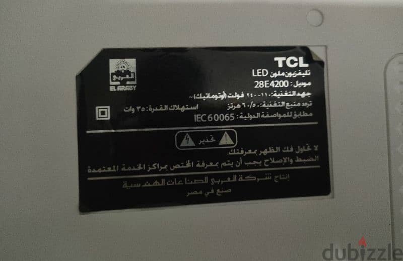 شاشه tcl  العربي 2