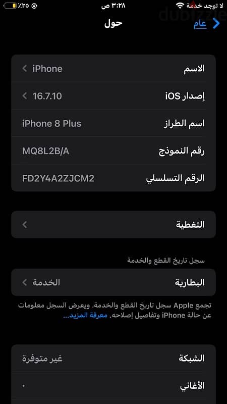 ايفون ٨+ وتر بروف +iphone 8 6