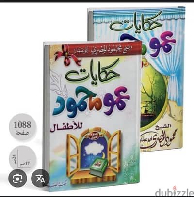 كتاب العم محمود