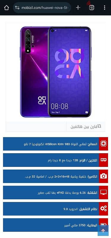 Hauawei Nova 5t هواوي نوفا 8