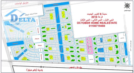 للبيع ارض ب 6 اكتوبر الجديده الحي الثاني مجاورة 5