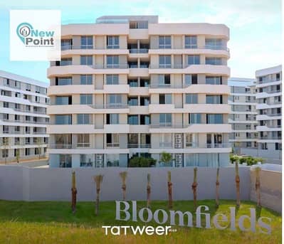 In installments over 10 years and a 10% down payment, own a 137-meter apartment in Bloomfields Mostakbal City Compound, Misr Developments