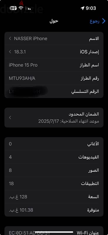 ايفون 15 برو     بطارية 93