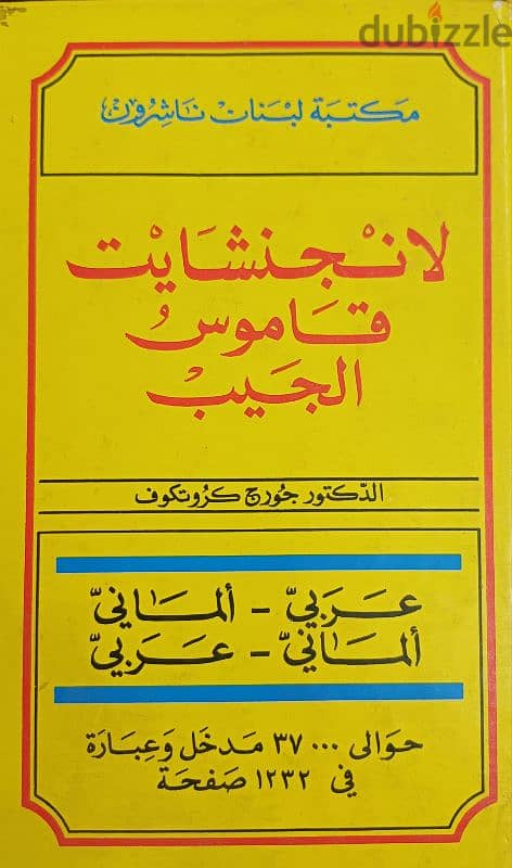 قاموس انجليزي وفرنسي والماني ومعجم المصطلحات القانونية والتجارية 3