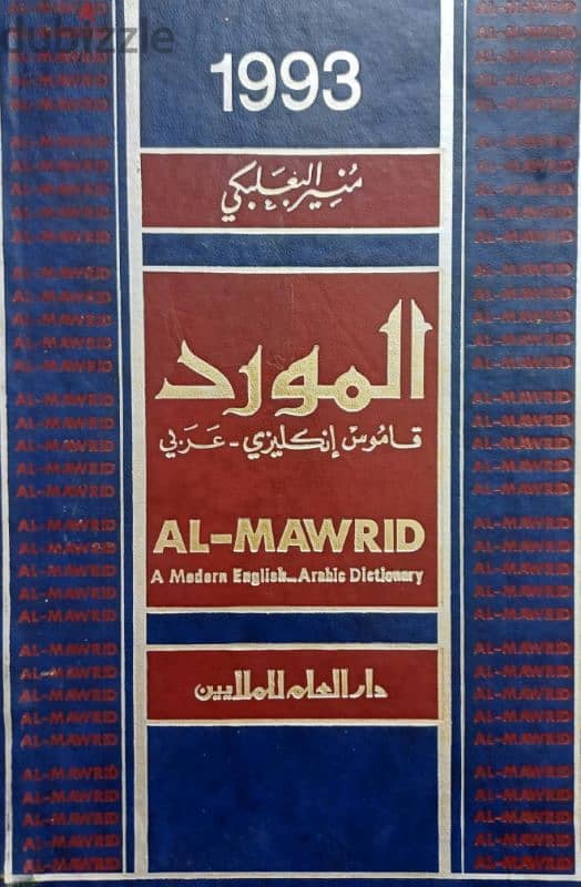 قاموس انجليزي وفرنسي والماني ومعجم المصطلحات القانونية والتجارية 6