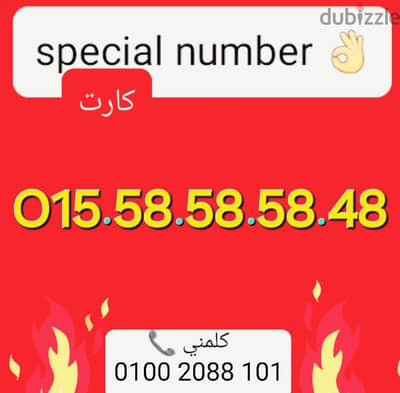 رقم وي تكرار ثلاثي مميز جدا بأقل سعر للشراء كلمني01002088101