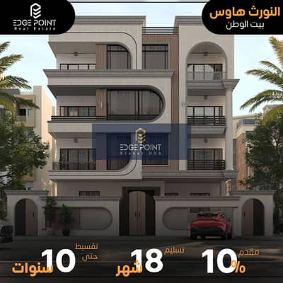 Apartment for sale in Fifth Settlement 165m Bait Al Watan on Suez Road Direct, installments 10 years, 10% down payment and delivery only 18 months