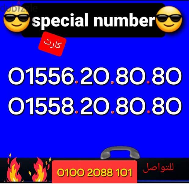 رقم وي مميز بأقل سعر للشراء كلمني01002088101 0