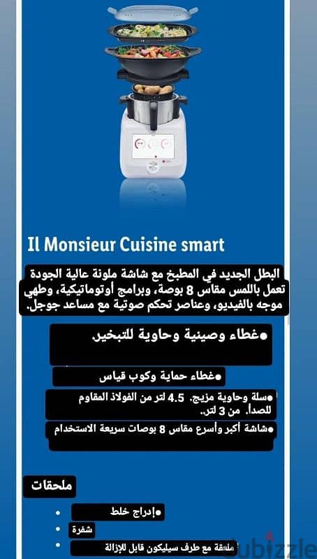 روبوت طبخ ألماني بيطبخ لوحده! SILVERCREST Monsieur Cuisine Smart 3