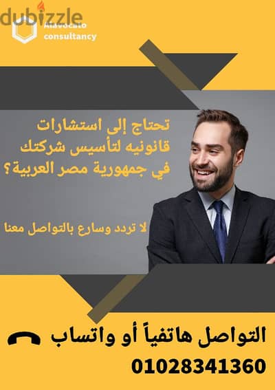 #استشارات_قانونية #تأسيس_شركات #مصر