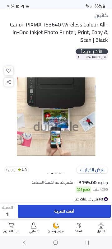 طابعة كانون بيكسيما TS 3640