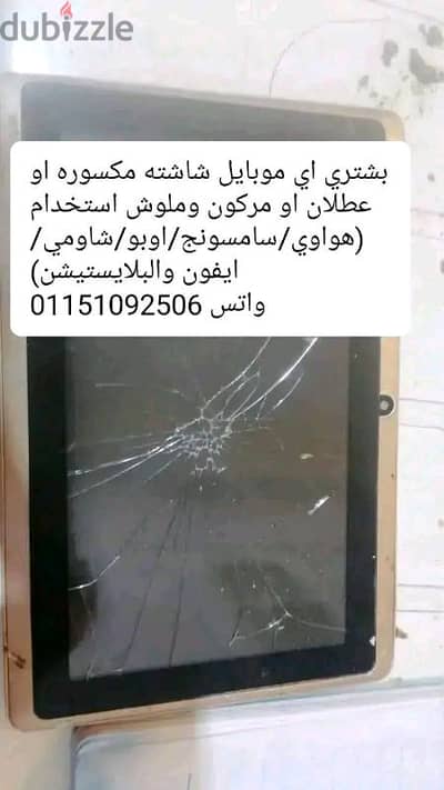 شراء موبايلات مكسوره أو عطلانه ومركونه