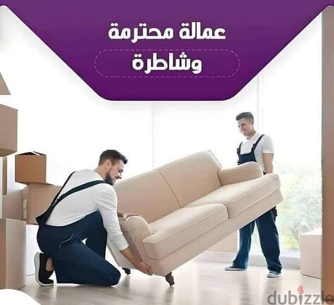 شركة سما لنقل العفش جميع انحاء الجمهورية 1