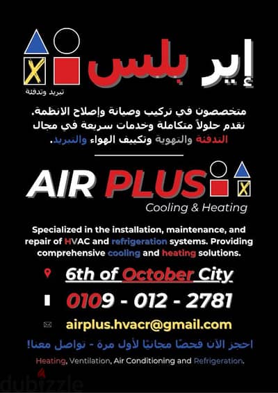 Air Plus Cooling & Heating – تركيب وصيانة التكييفات بأعلى جودة