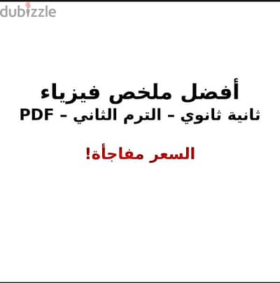 ملخص شامل فيزياء