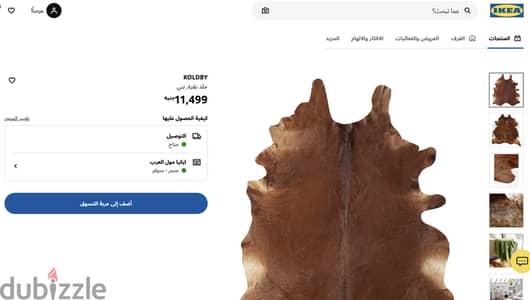 IKEA cow hide rug ايكيا سجادة من جلد البقر