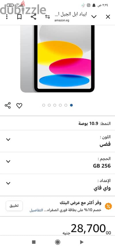 ايباد ابل ١٠ واى فاى ٢٥٦ جيجا جيل عاشر لم يتم فتحه زيرو