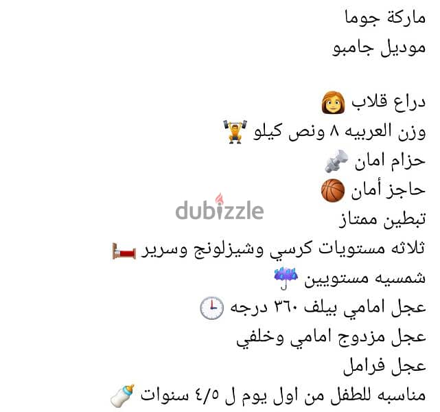 عربه أطفال جوما من عمر يوم لخمس سنوات 7