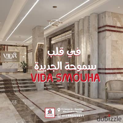 امتلك وحدتك في كومباوند متكامل الخدمات ( Vida )