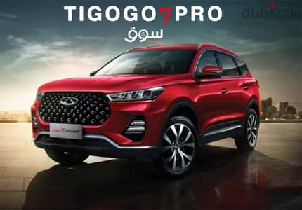 شيرى تيجو 7 برو موديل  2025 تقسيط  Chery tiggo 7 PRO