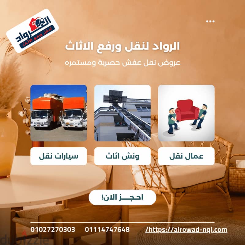 ونش رفع الاثاث بالعبور بارخص الاسعار 01027270303 0