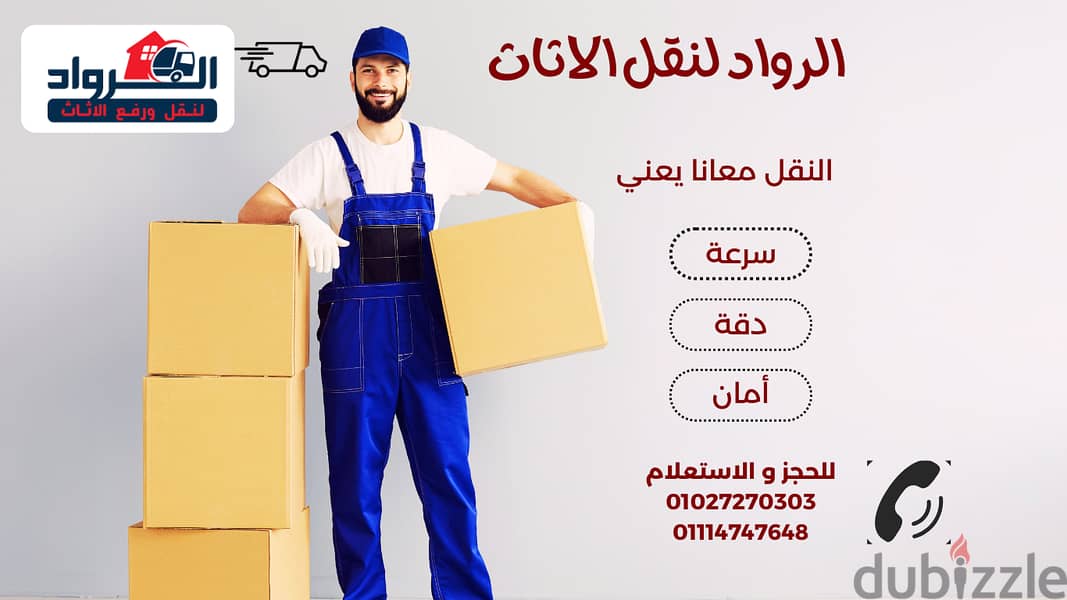 ونش رفع الاثاث بالعبور بارخص الاسعار 01027270303 1