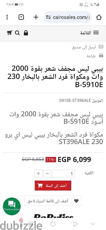 مكواه شعر babyliss 7