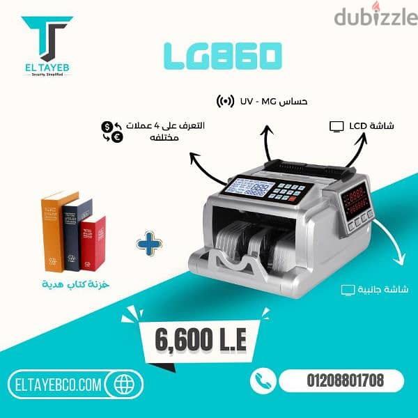 ماكينات عد نقود - مكنه عد نقود Lg 5