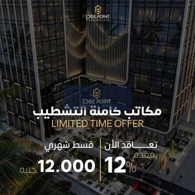 Own a 42 sqm fully finished office with distinguished services, with a down payment of only 12% and installments over 12 years, in the heart of Downto