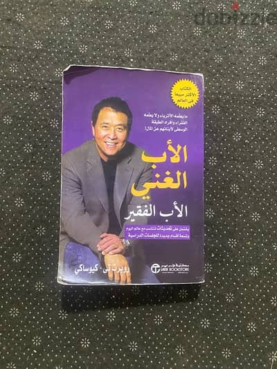 كتاب الأب الغني و الأب الفقير