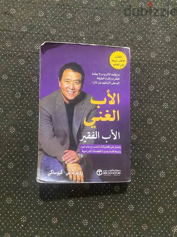 كتاب الأب الغني و الأب الفقير 0