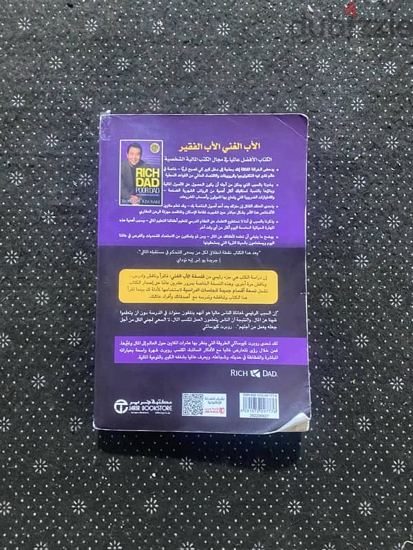 كتاب الأب الغني و الأب الفقير 1