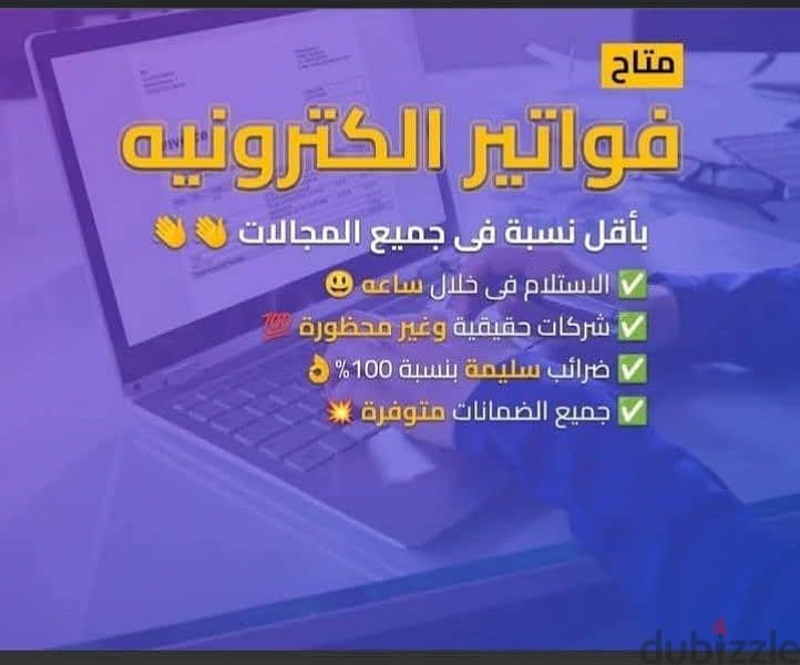 فواتير ضريبيه الكترونية لجميع الأنشطة بأقل نسبة 0