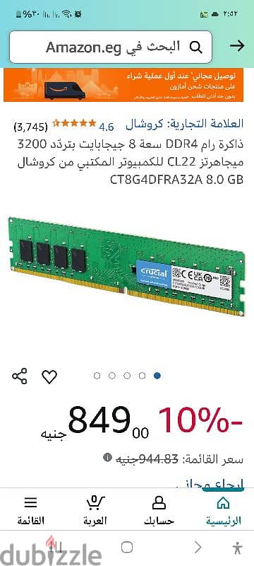 رام كروشال 16g تردد 3200   2x8 1