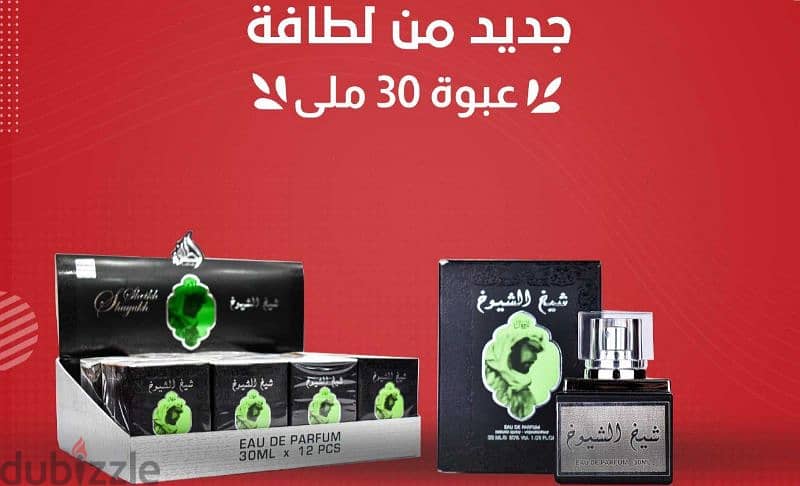 عطور لطافة الإماراتية للرجال 3