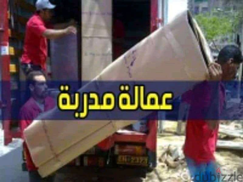 لدينا كل مايحتاجه العميل في مجال رفع ونقل الأثاث خدمه 24ساعه فروع في ج 0