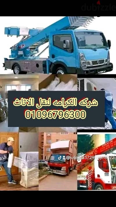 نــقل_الاثاث