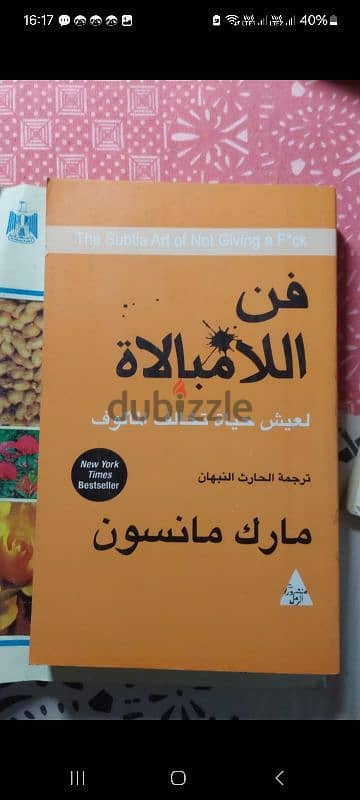 كتاب فن اللامبالاة نسخة جديدة