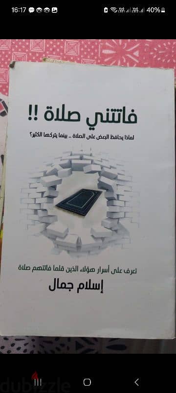 كتاب فاتتني الصلاة نسخة جديدة