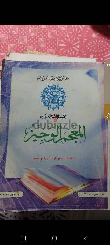 كتاب المعجم الوجيه نسخة مستعملة