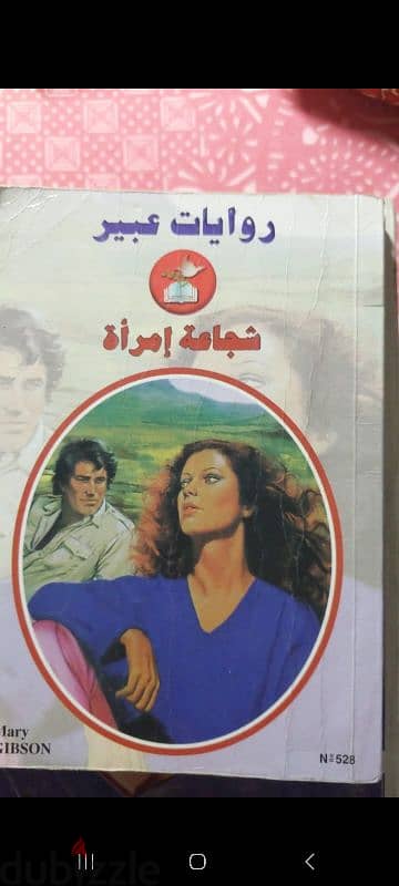 كتاب شجاعة امرأة نسخة مستعملة