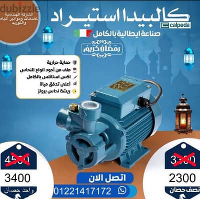 الشركه الهندسيه ل مضخات و مواتير المياه