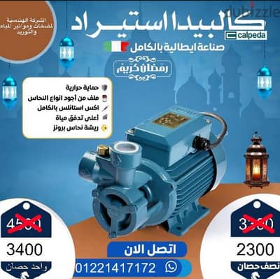 الشركه الهندسيه ل مضخات و مواتير المياه