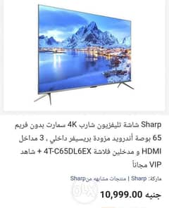 Sharp شاشة تليفزيون شارب 4K بدون فریم 65 بوصة أندرويد مزودة بريس 0