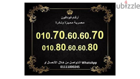 رقمين فودافون مصر للبيع مميزين جدا جدا 80808080 70707070